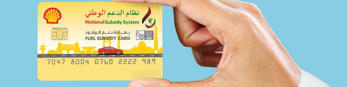 يد تحمل بطاقة شل لدعم الوقود